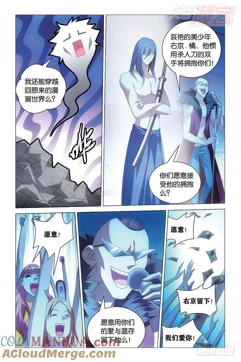 第37回 人生污点（下） 第9页