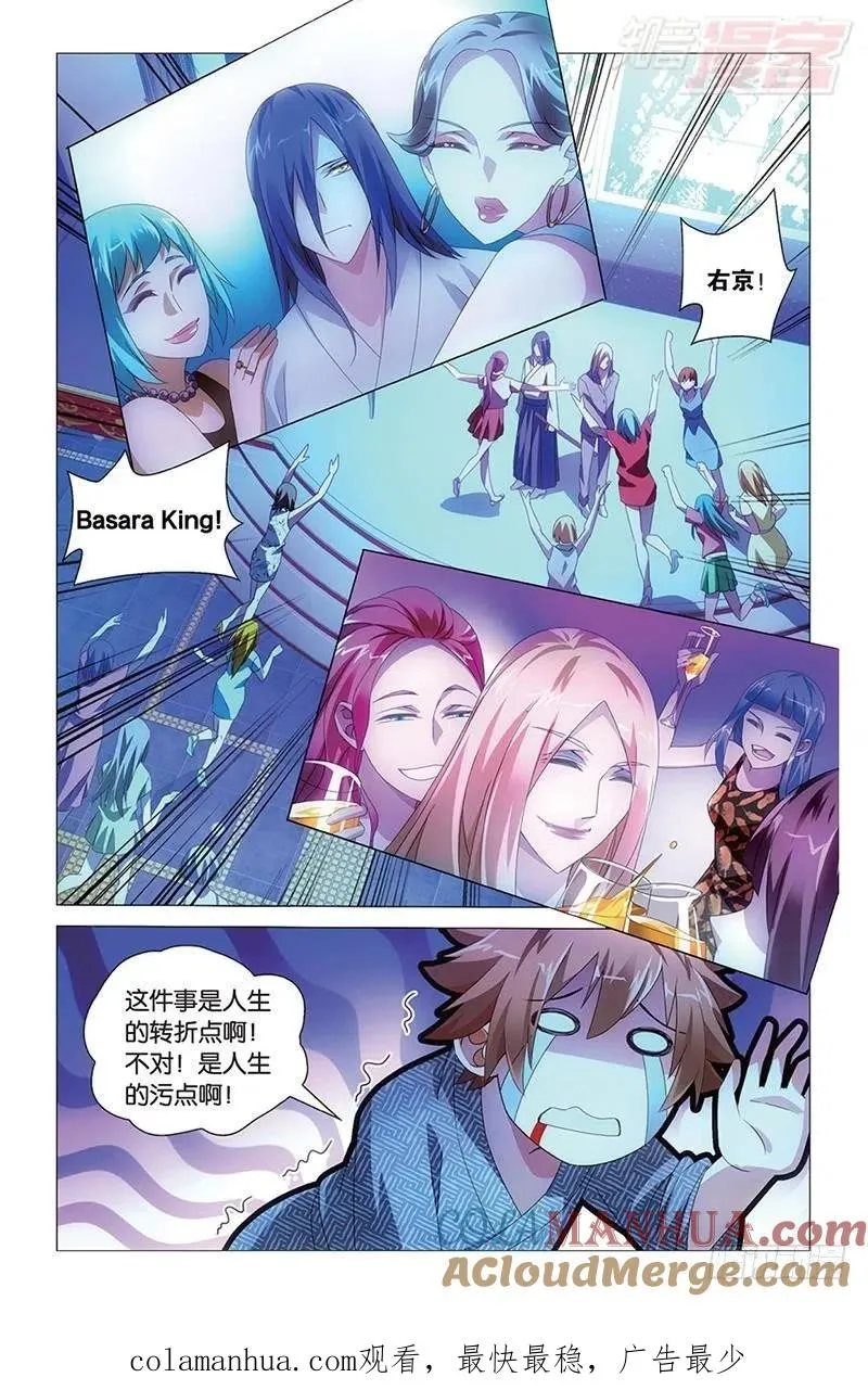 第37回 人生污点（下） 第11页