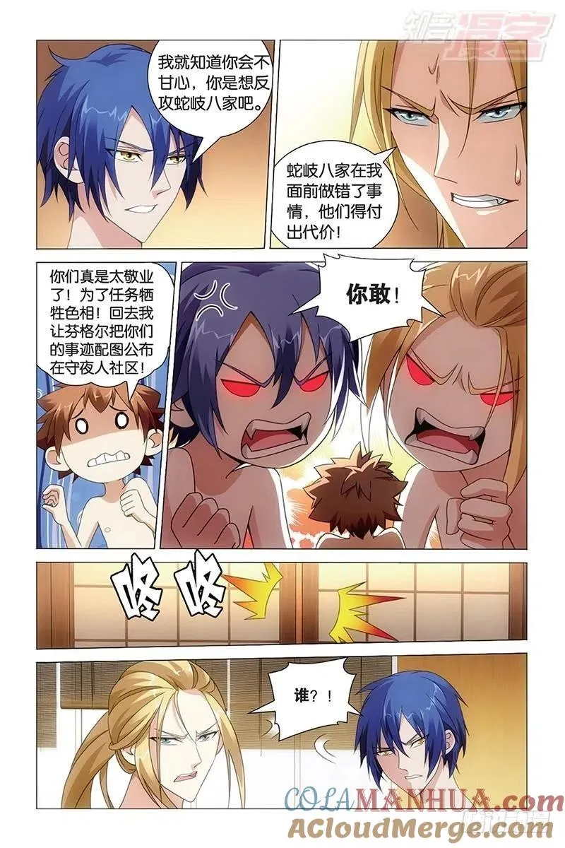 第38回 保护好小樱花（上） 第4页