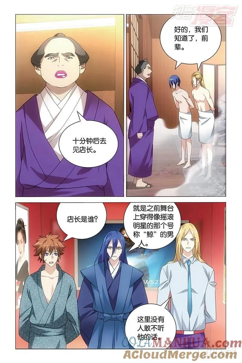 第38回 保护好小樱花（上） 第5页