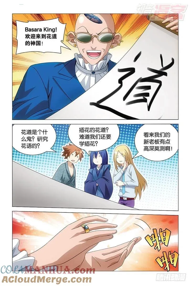 第38回 保护好小樱花（上） 第8页