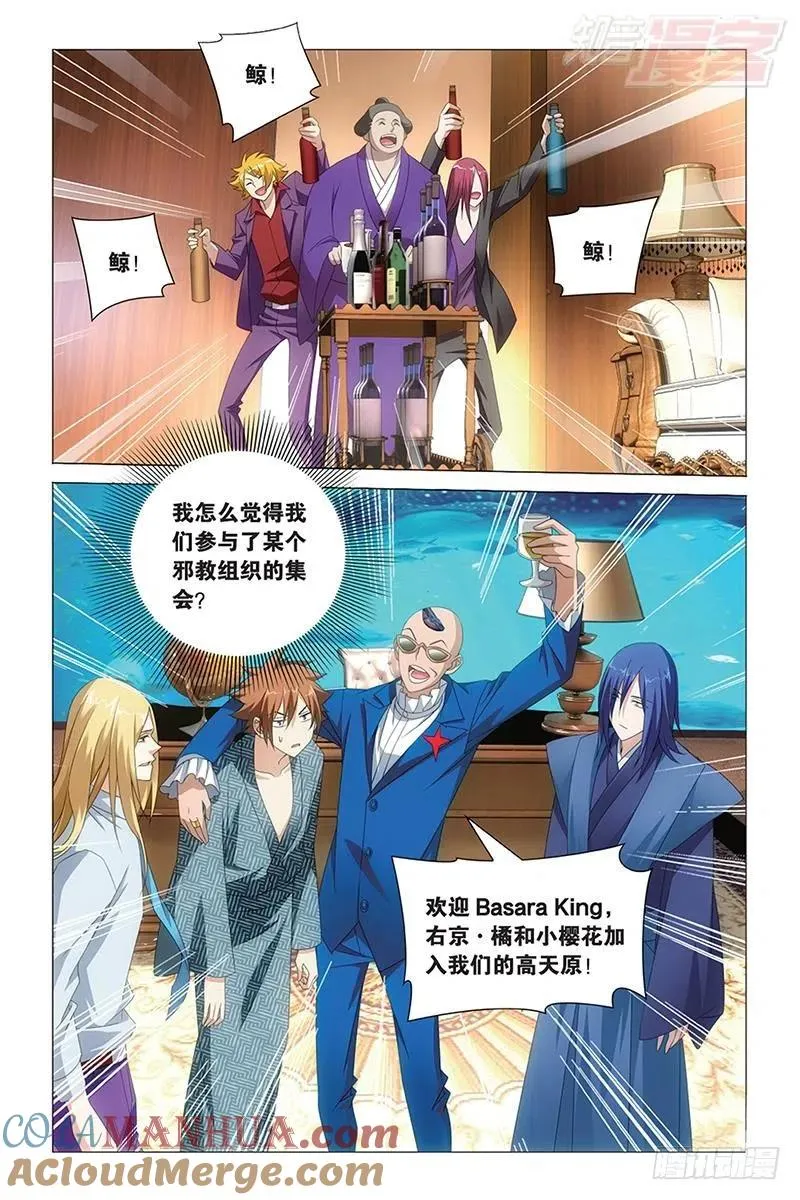 第38回 保护好小樱花（上） 第9页