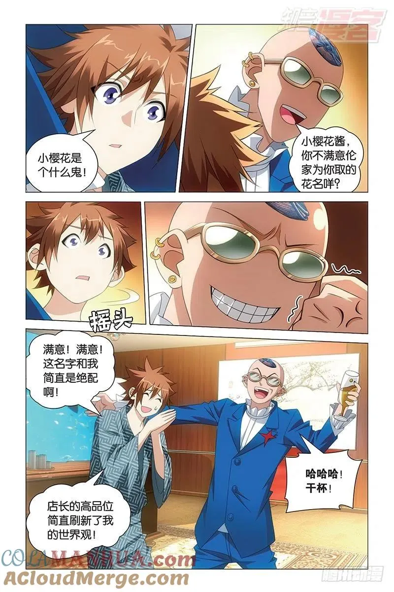 第38回 保护好小樱花（上） 第10页