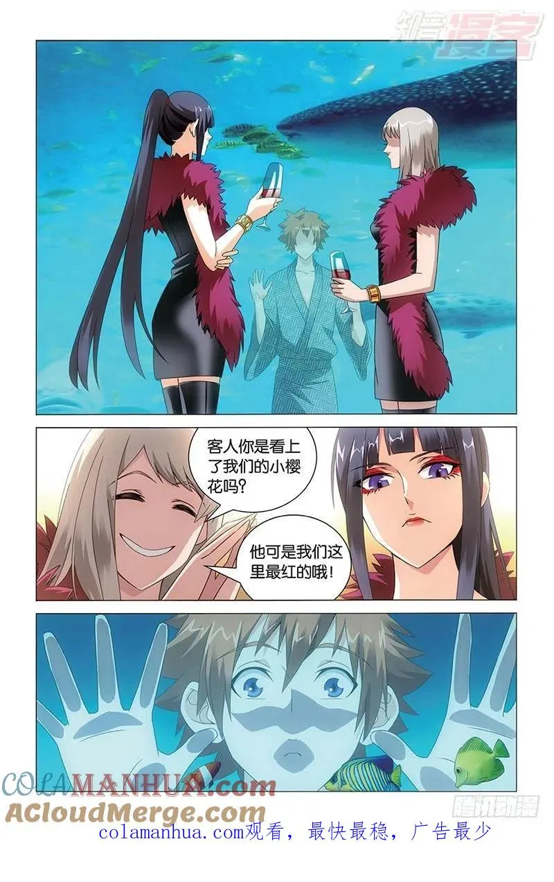 第38回 保护好小樱花（上） 第12页