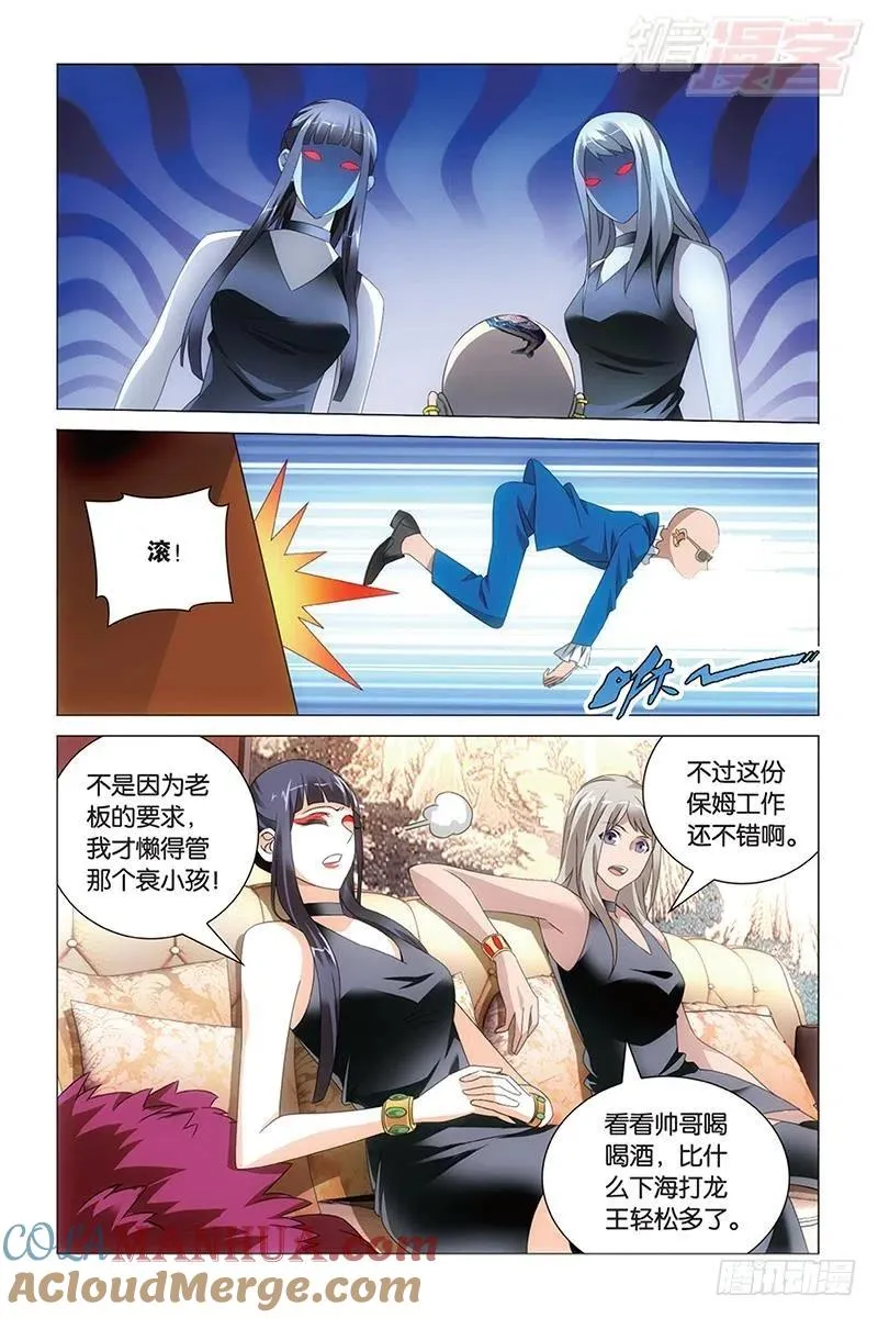 第38回 保护好小樱花（下） 第4页