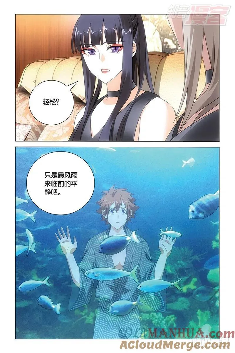 第38回 保护好小樱花（下） 第5页