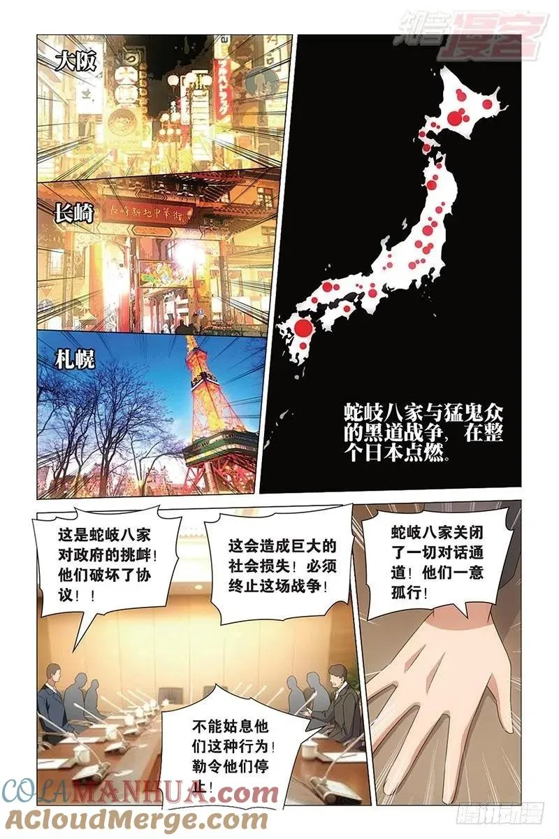 第38回 保护好小樱花（下） 第6页