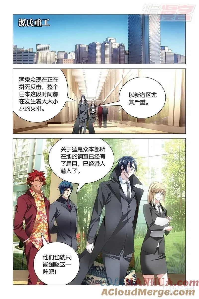 第38回 保护好小樱花（下） 第7页