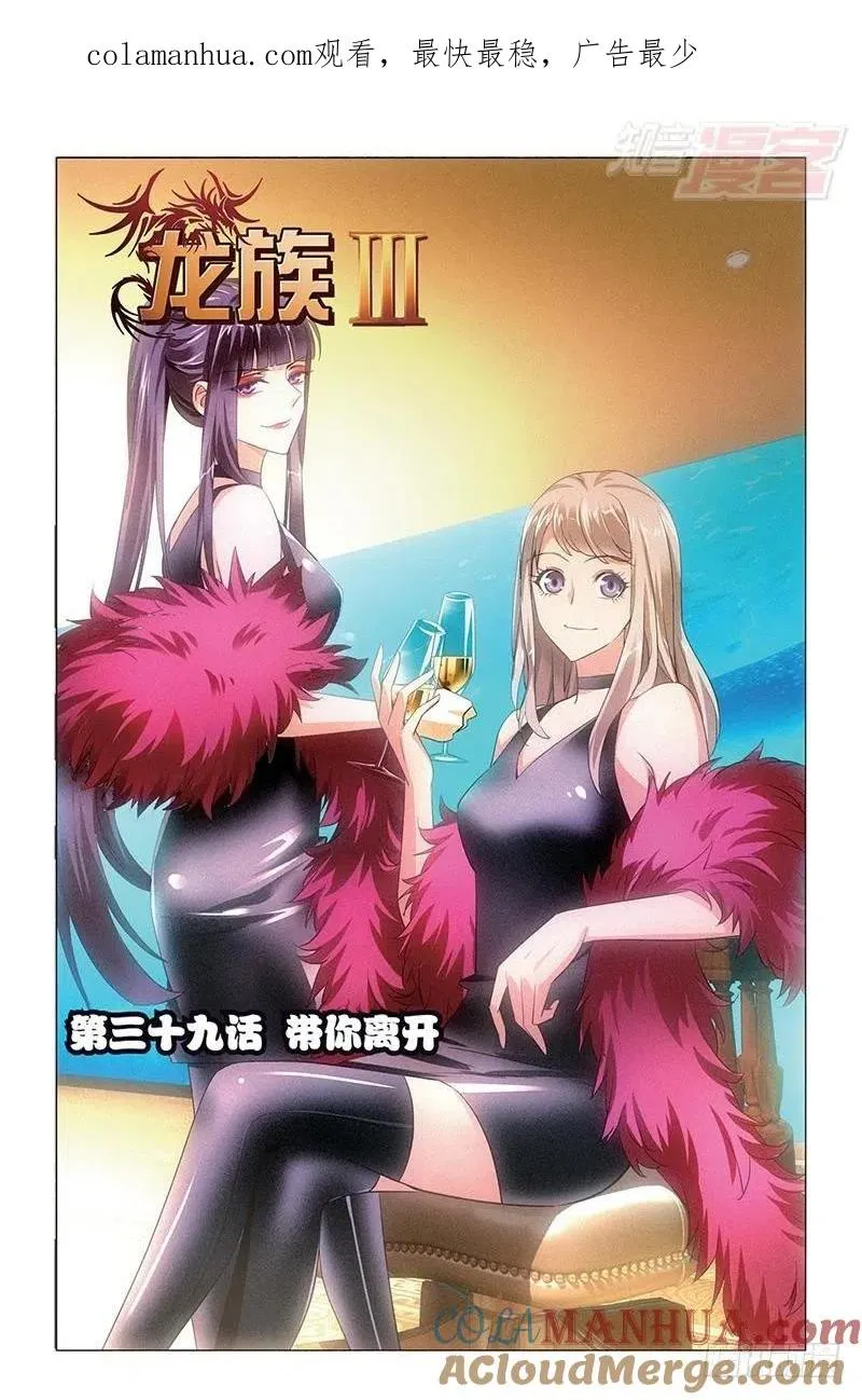 第39回 带你离开（上） 第1页