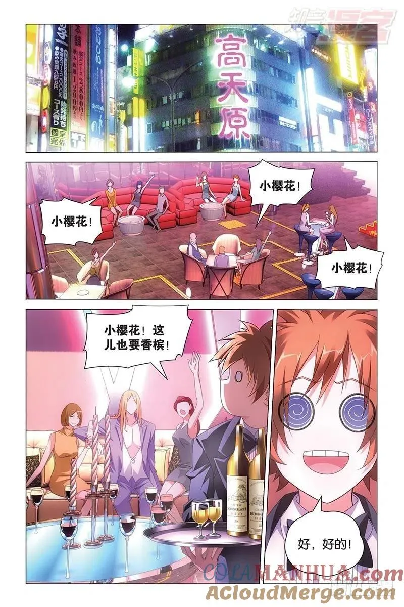 第39回 带你离开（上） 第2页
