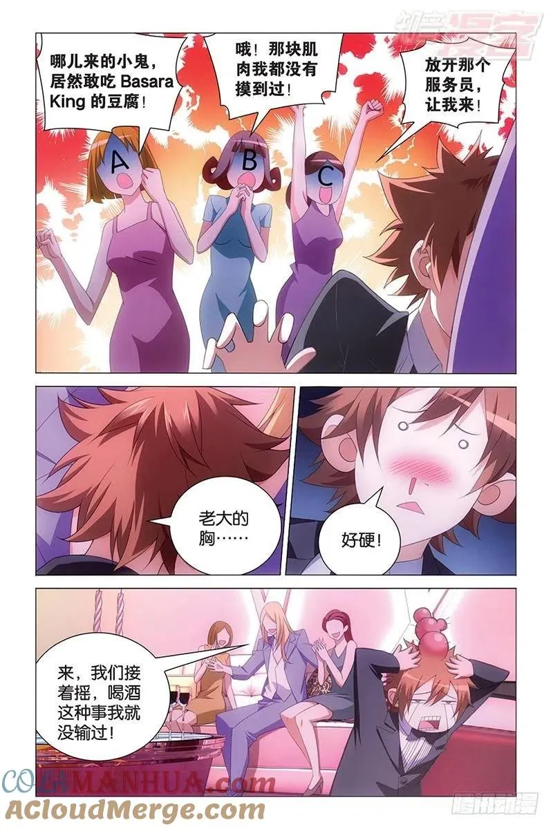 第39回 带你离开（上） 第4页