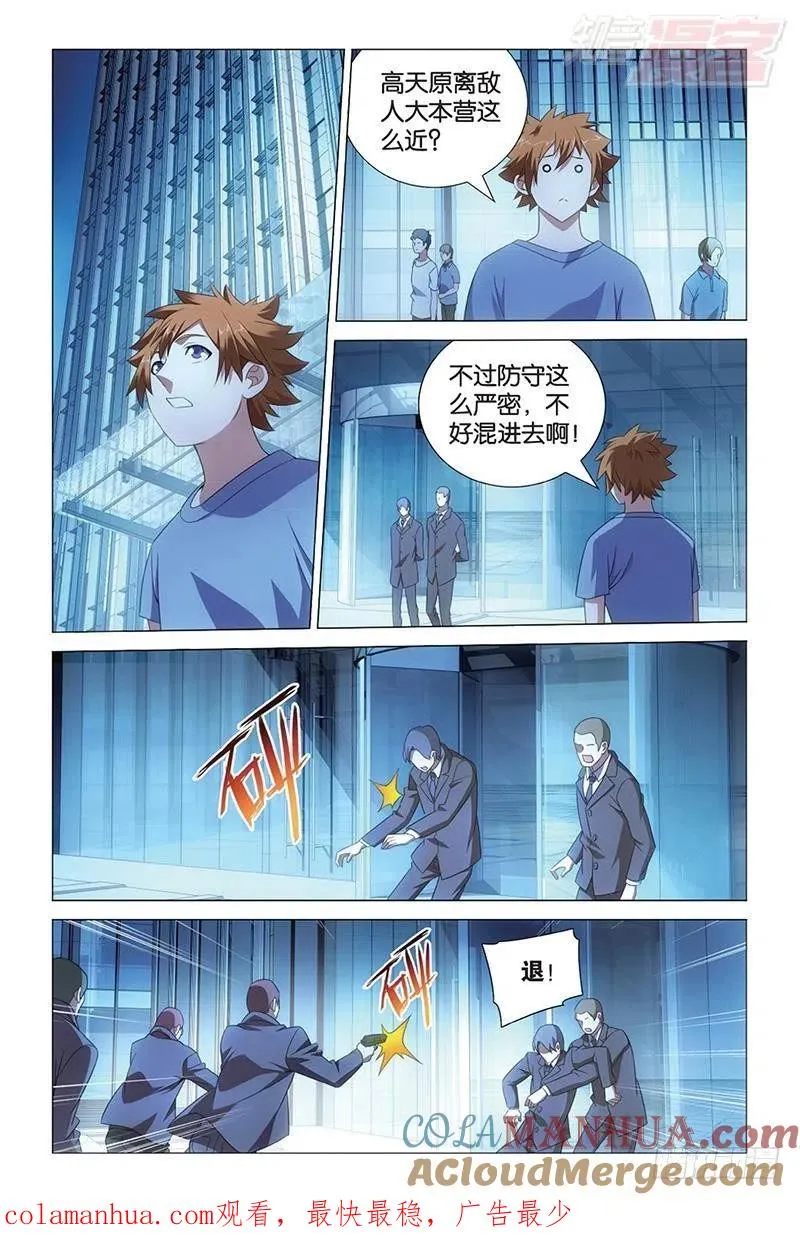 第39回 带你离开（上） 第12页