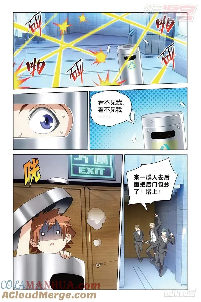 第39回 带你离开（下） 第3页