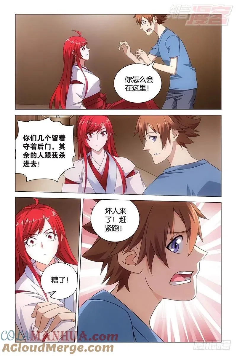第39回 带你离开（下） 第7页