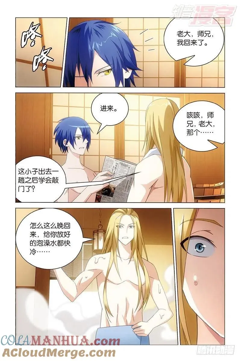 第40回 美少女战士（上） 第3页