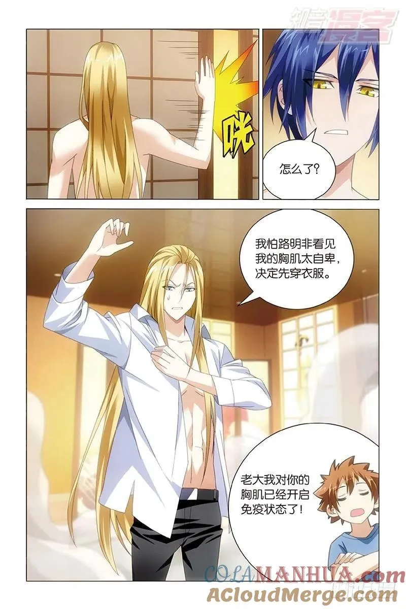 第40回 美少女战士（上） 第4页