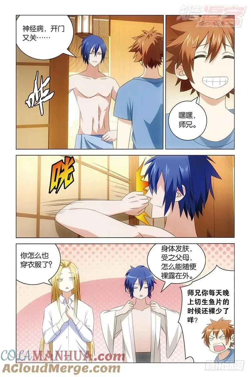 第40回 美少女战士（上） 第5页