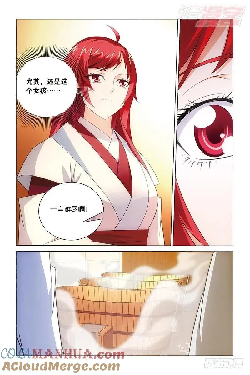 第40回 美少女战士（上） 第7页