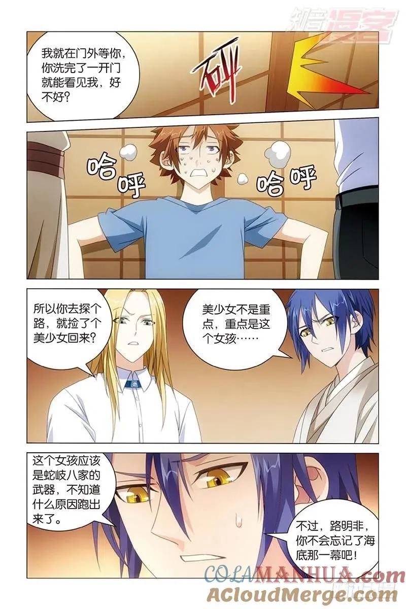 第40回 美少女战士（上） 第11页