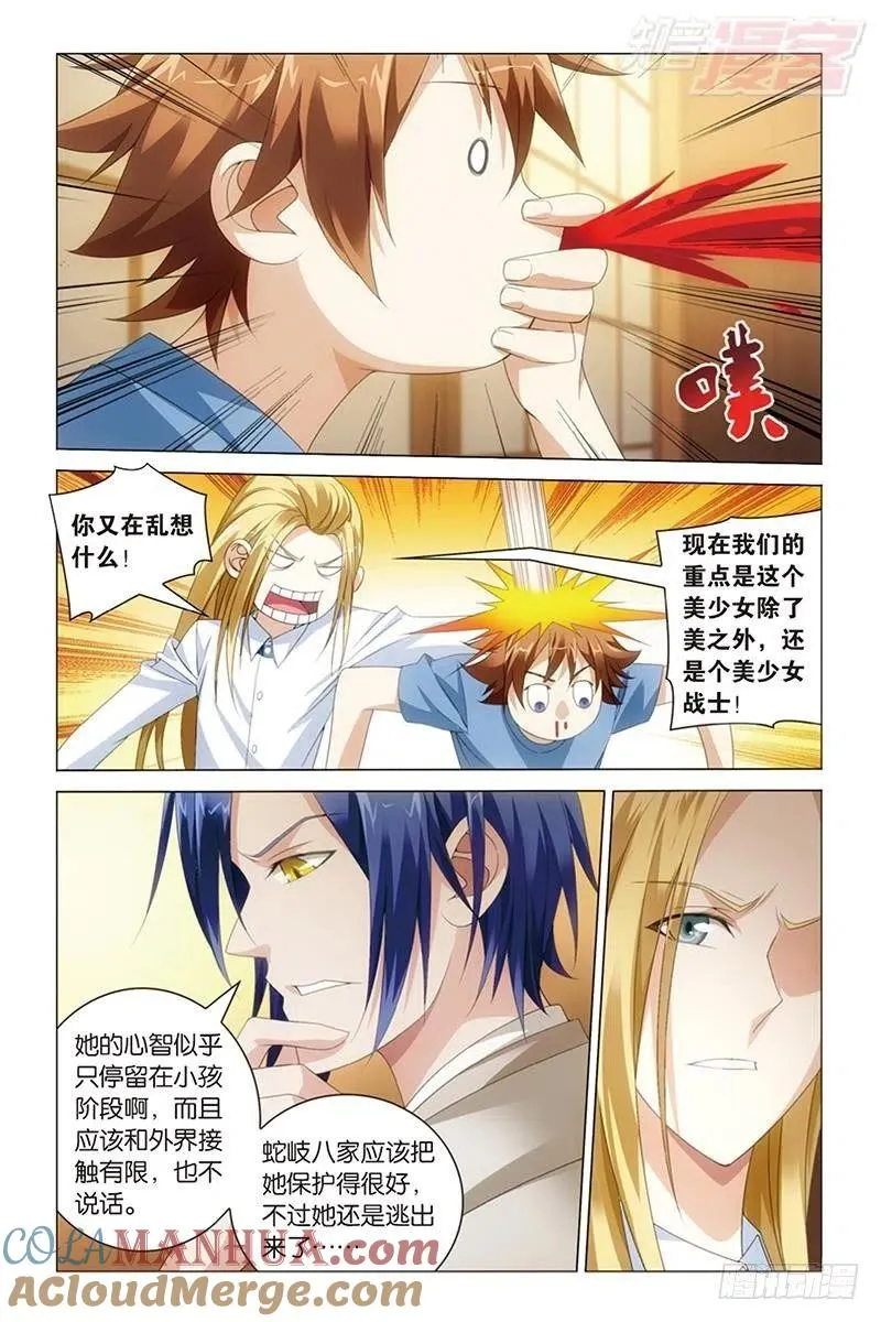 第40回 美少女战士（下） 第2页