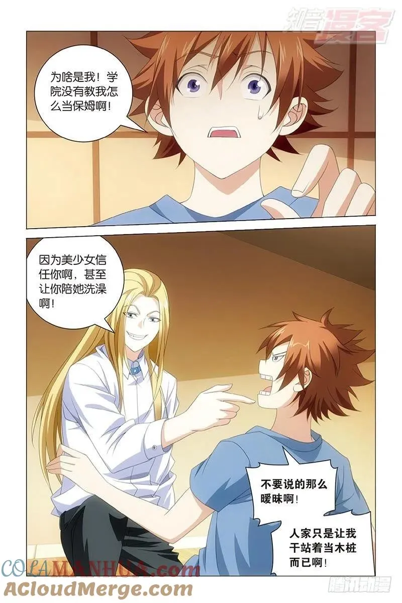 第40回 美少女战士（下） 第4页