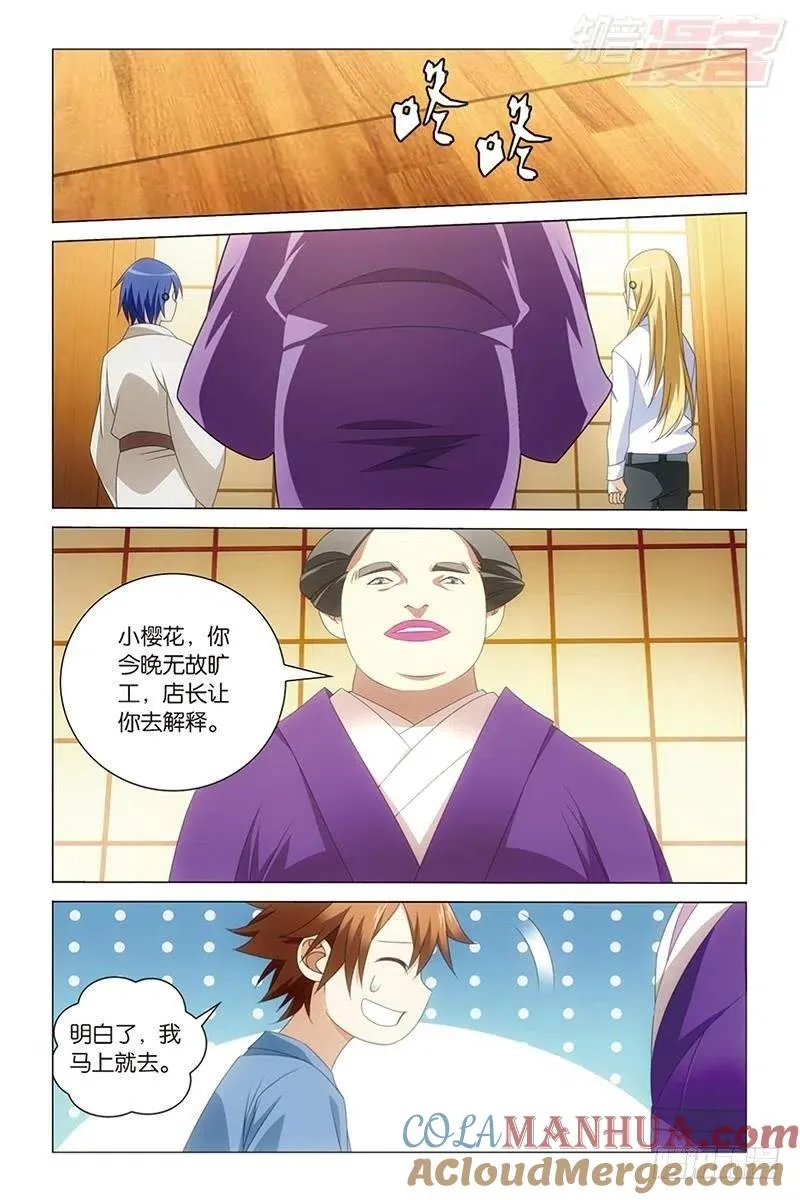 第40回 美少女战士（下） 第6页