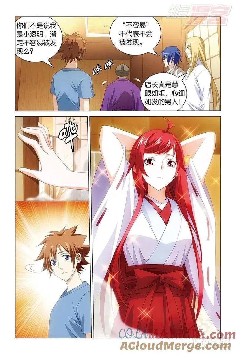 第40回 美少女战士（下） 第7页