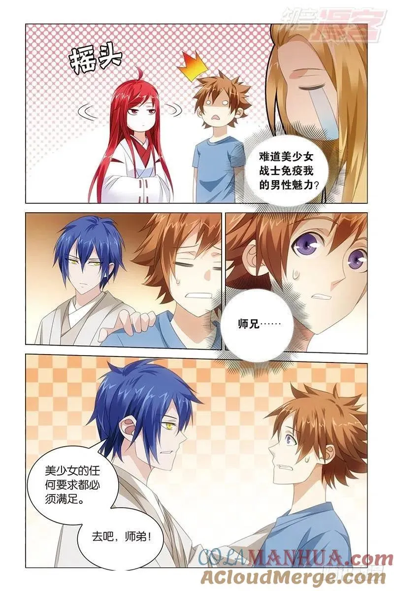 第40回 美少女战士（下） 第9页