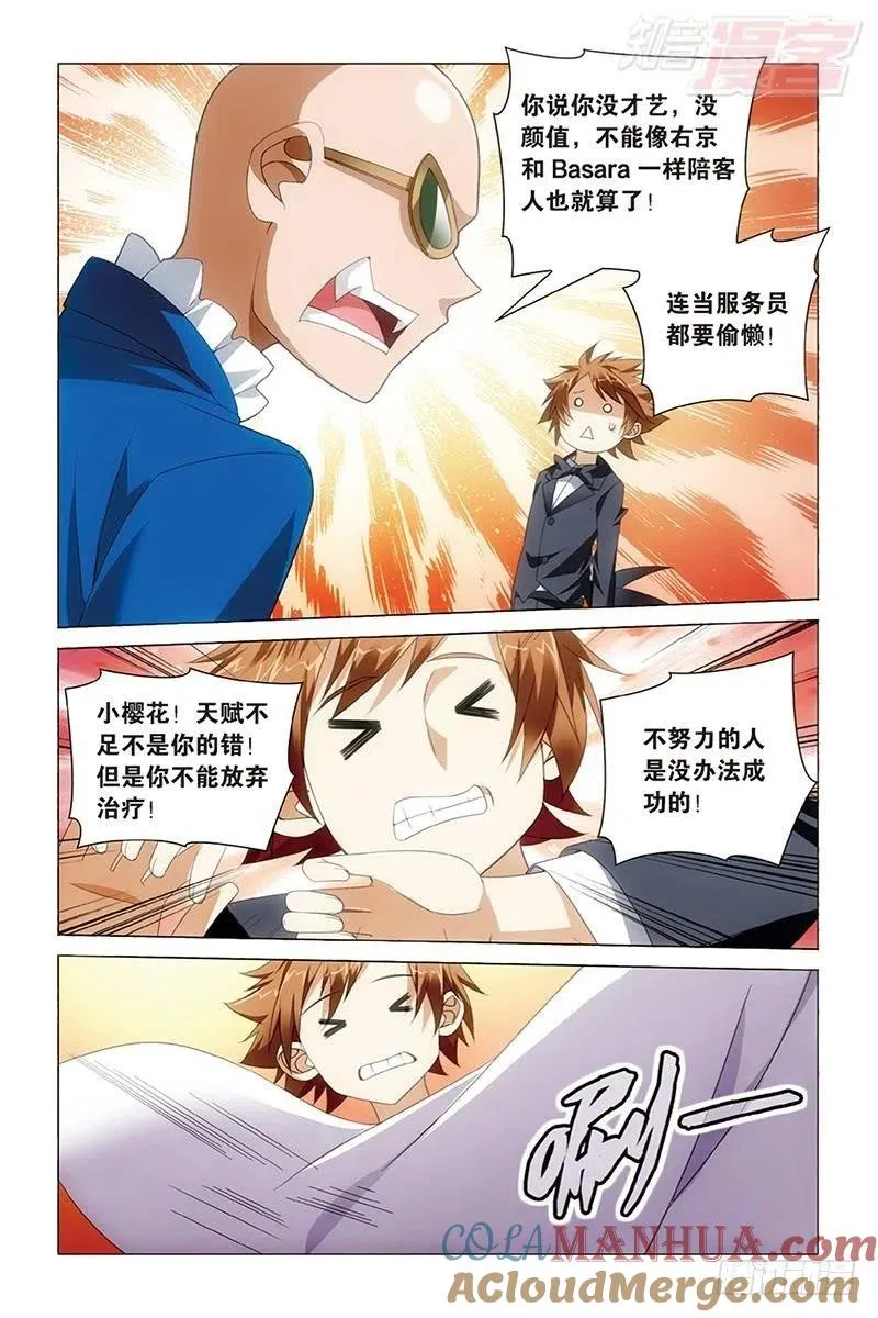 第40回 美少女战士（下） 第11页