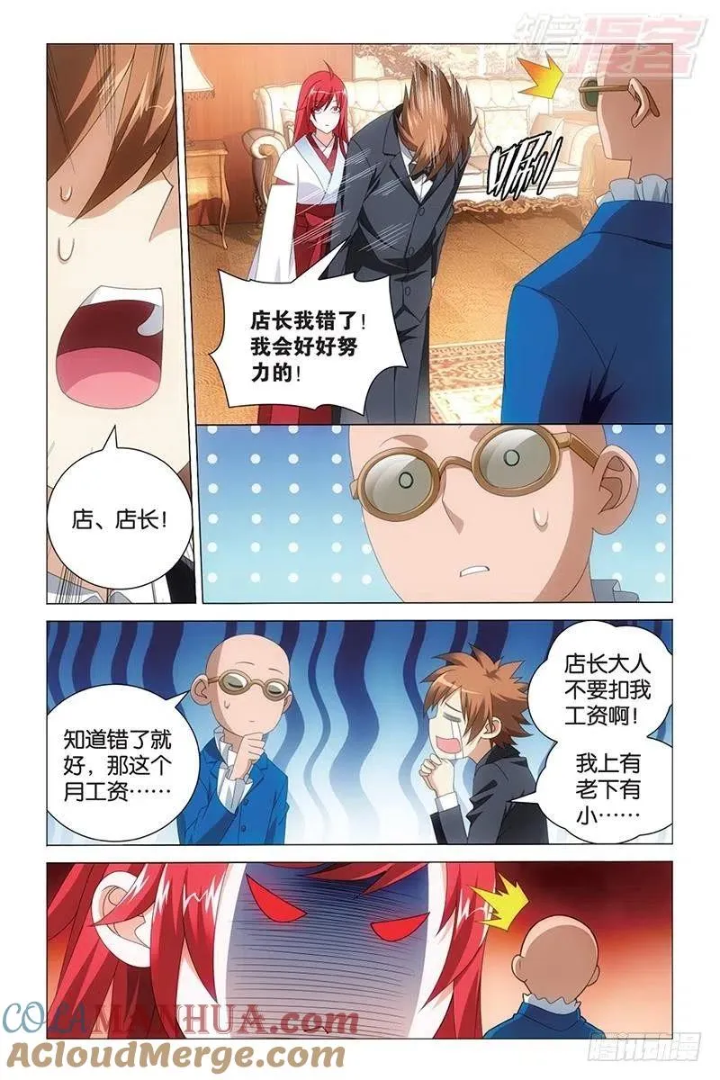 第41回 大小姐的秘密（上） 第3页