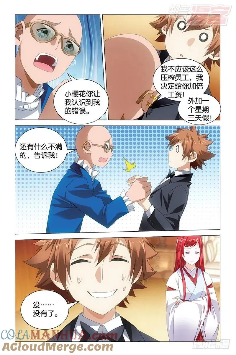 第41回 大小姐的秘密（上） 第5页