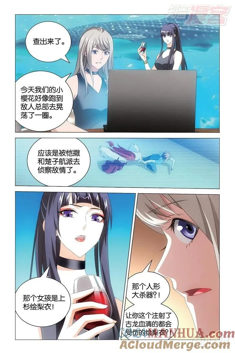 第41回 大小姐的秘密（上） 第9页