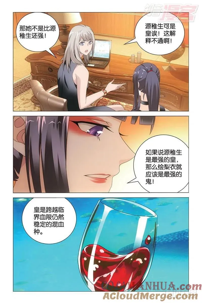 第41回 大小姐的秘密（上） 第11页