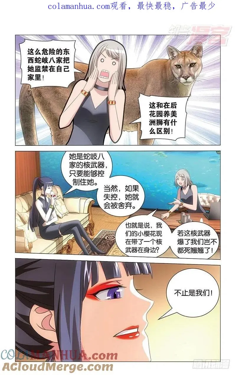 第41回 大小姐的秘密（下） 第1页