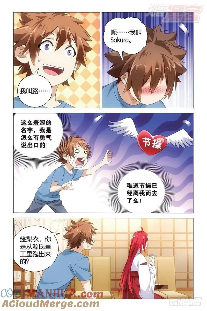 第41回 大小姐的秘密（下） 第11页