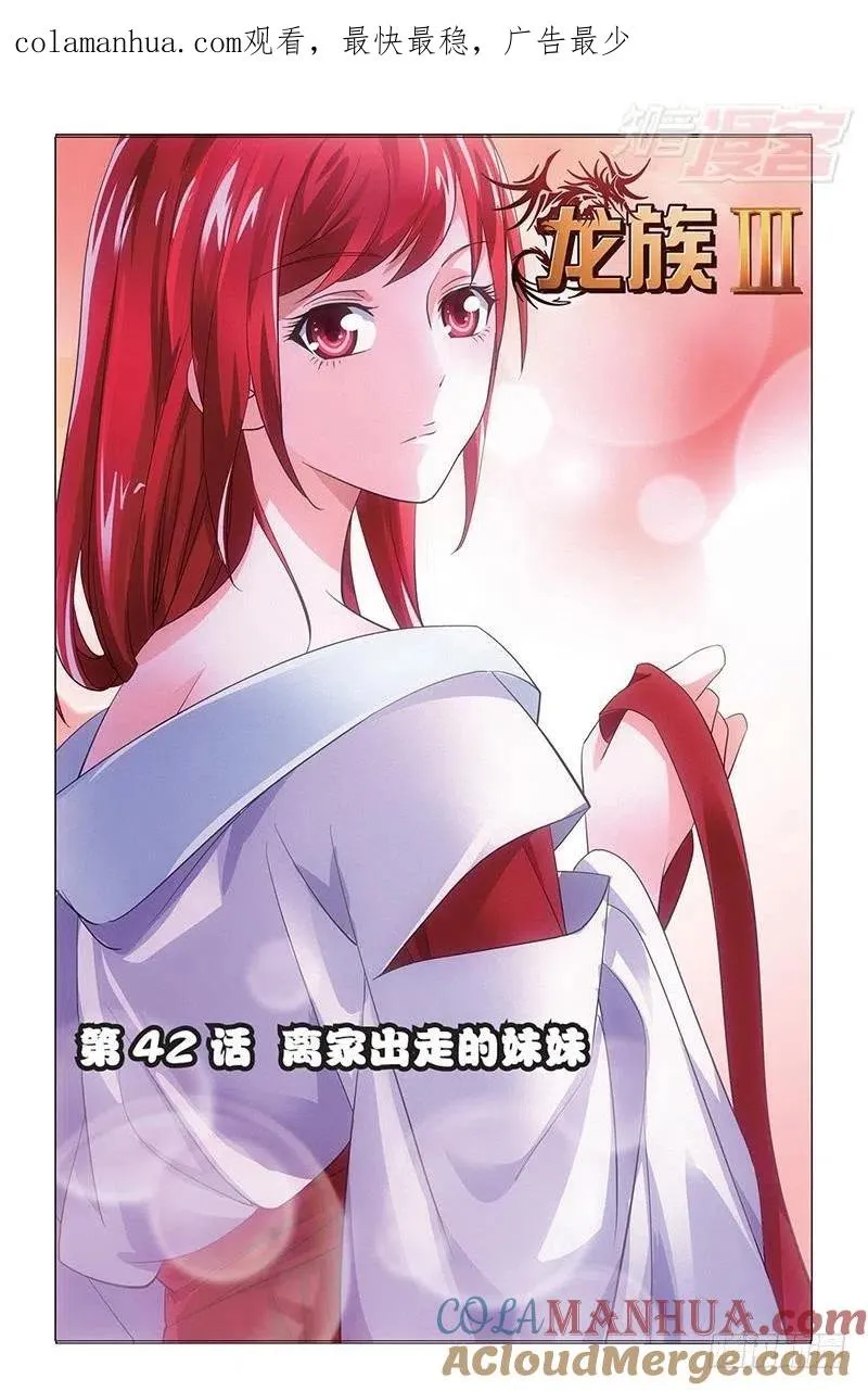 第42回 离家出走的妹妹（上） 第1页
