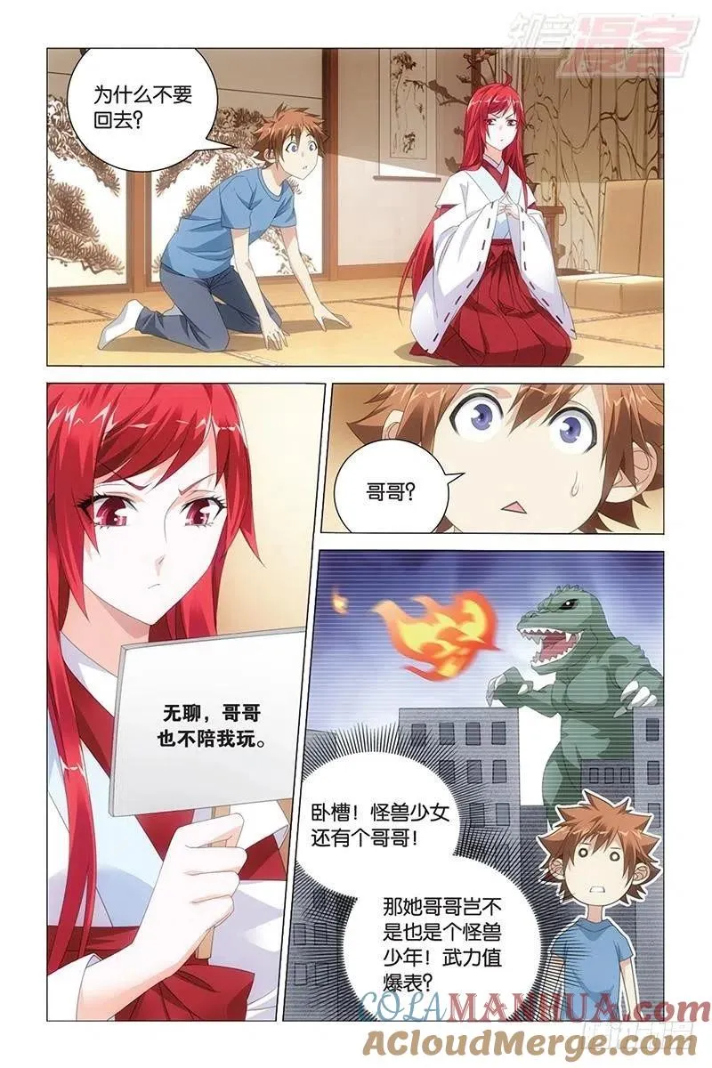 第42回 离家出走的妹妹（上） 第2页
