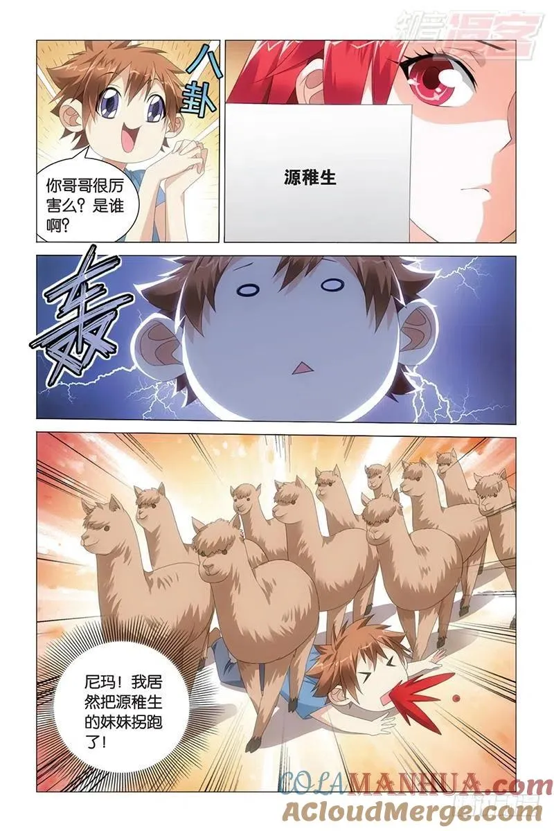 第42回 离家出走的妹妹（上） 第3页