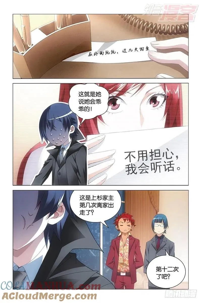 第42回 离家出走的妹妹（上） 第4页