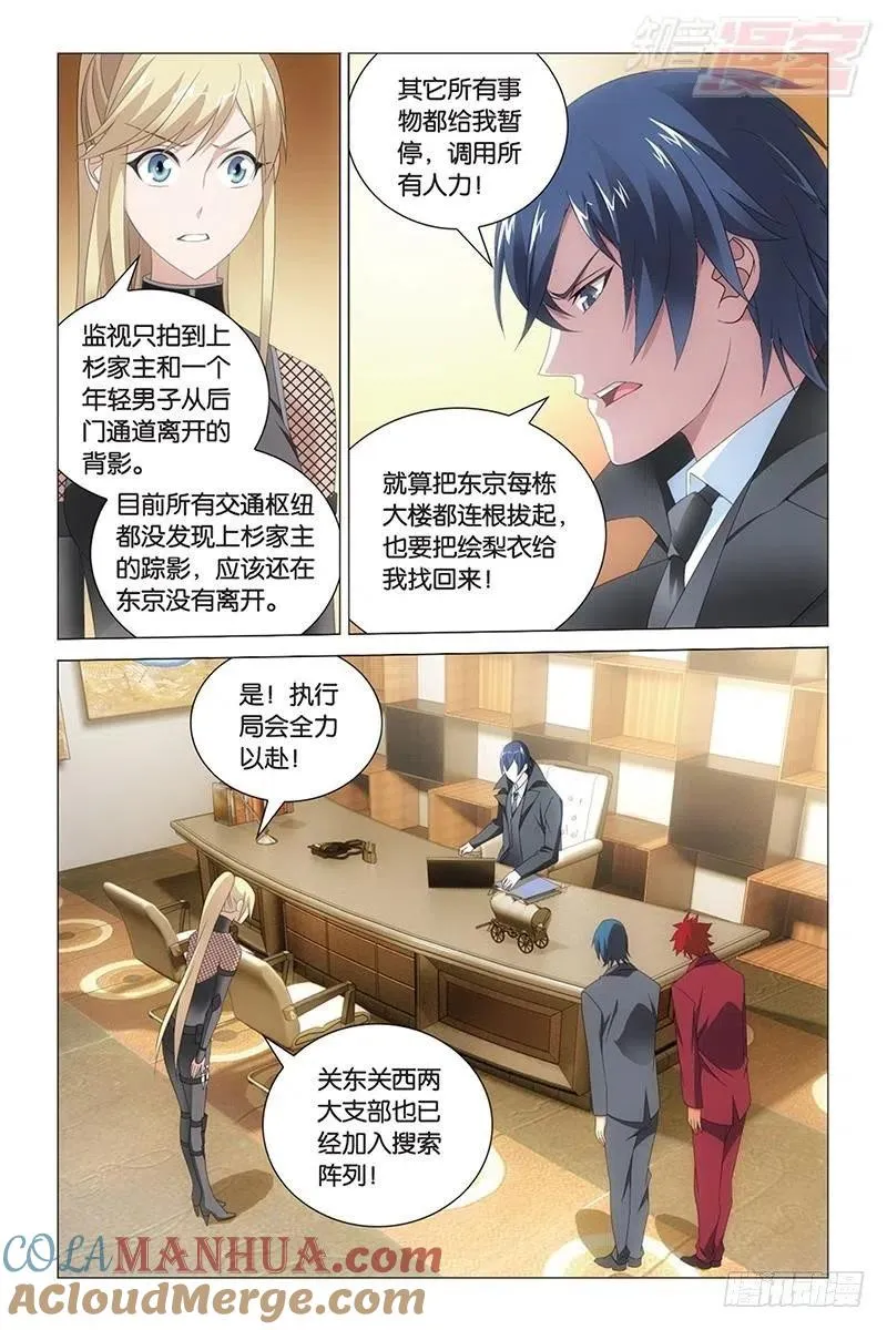 第42回 离家出走的妹妹（上） 第5页