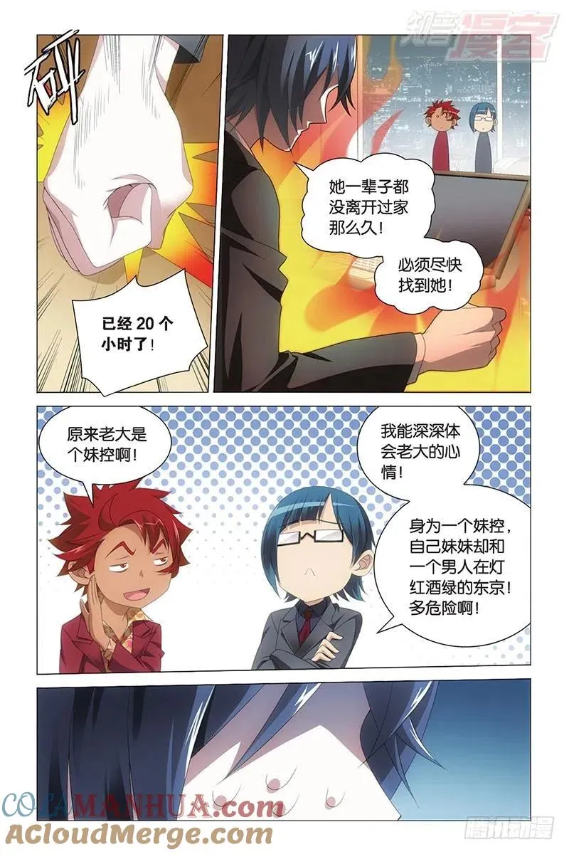 第42回 离家出走的妹妹（上） 第6页