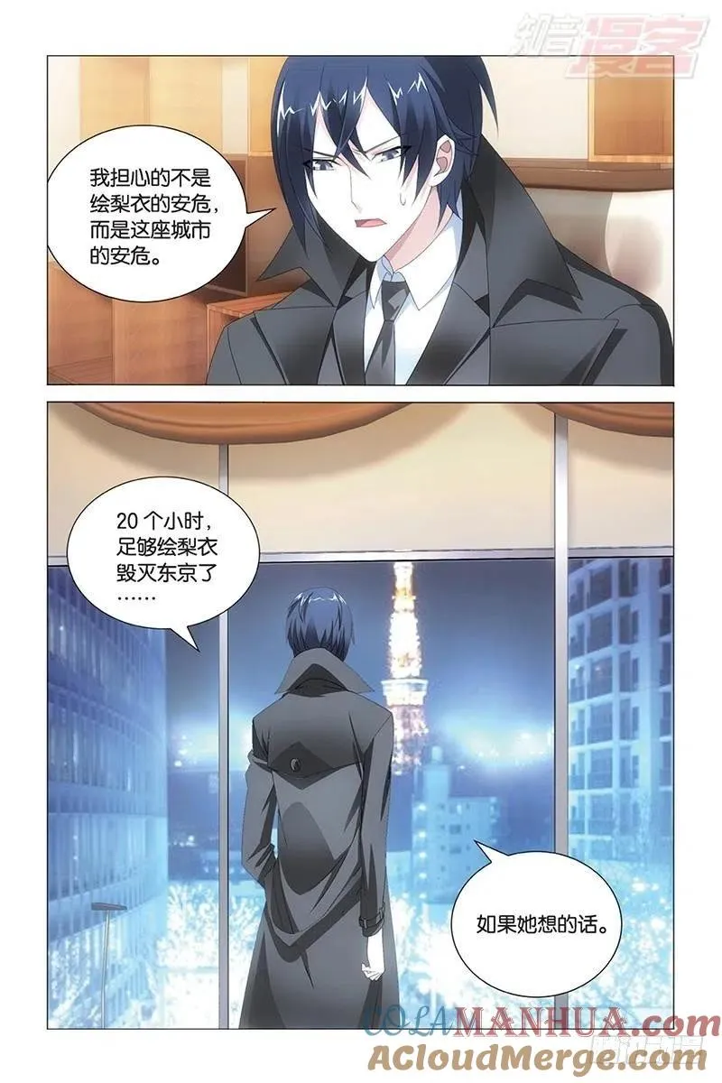 第42回 离家出走的妹妹（上） 第7页