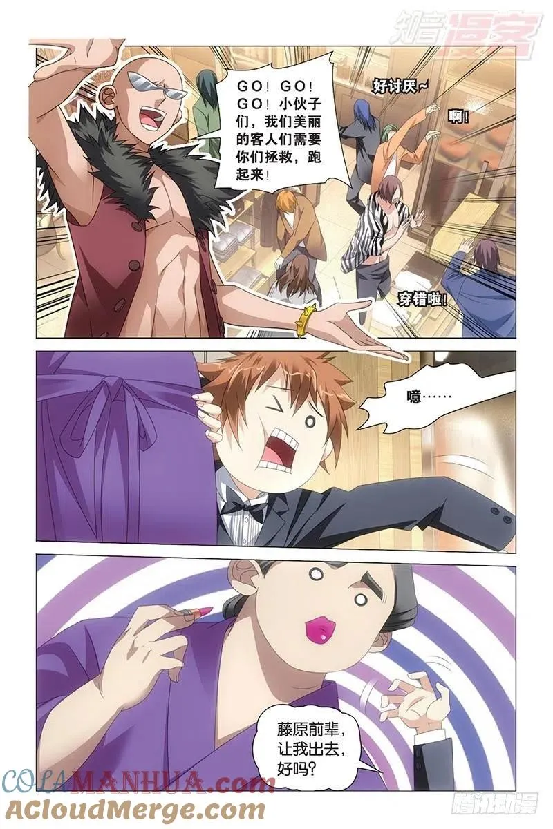第42回 离家出走的妹妹（上） 第8页
