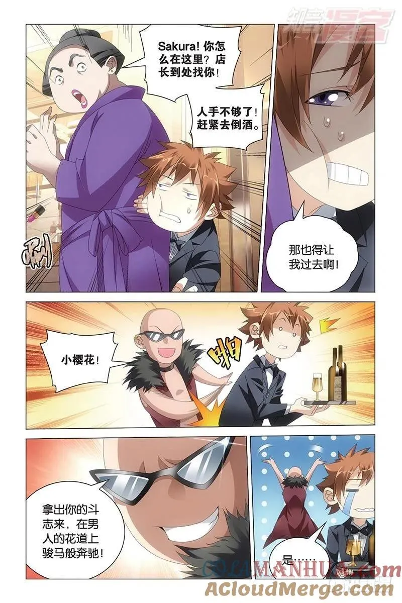 第42回 离家出走的妹妹（上） 第9页