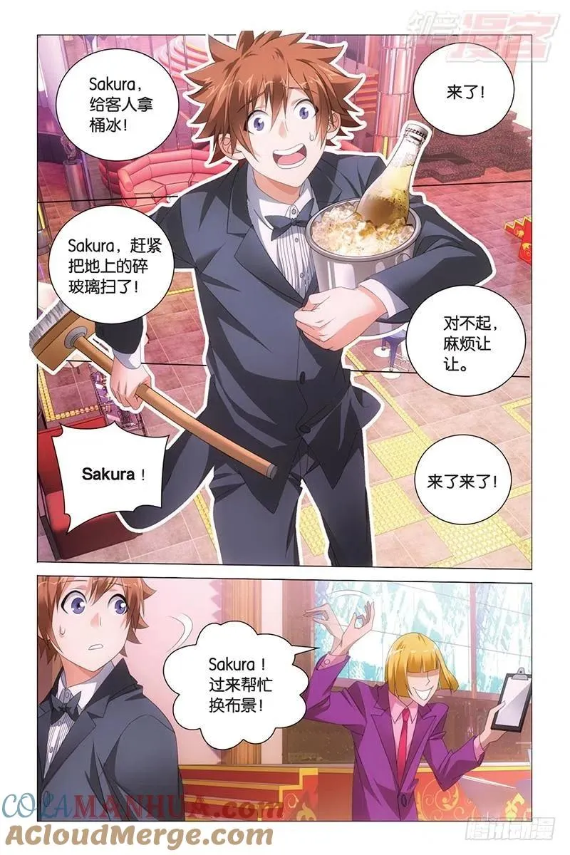 第42回 离家出走的妹妹（上） 第10页