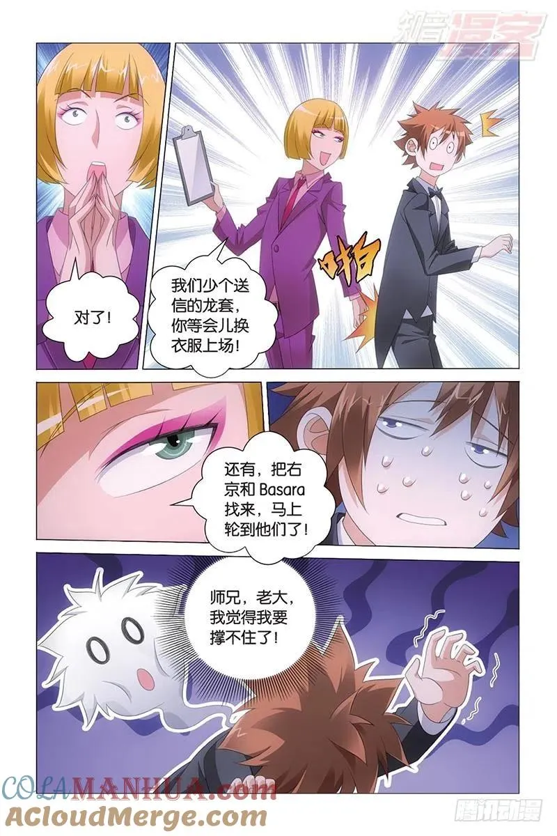 第42回 离家出走的妹妹（上） 第11页