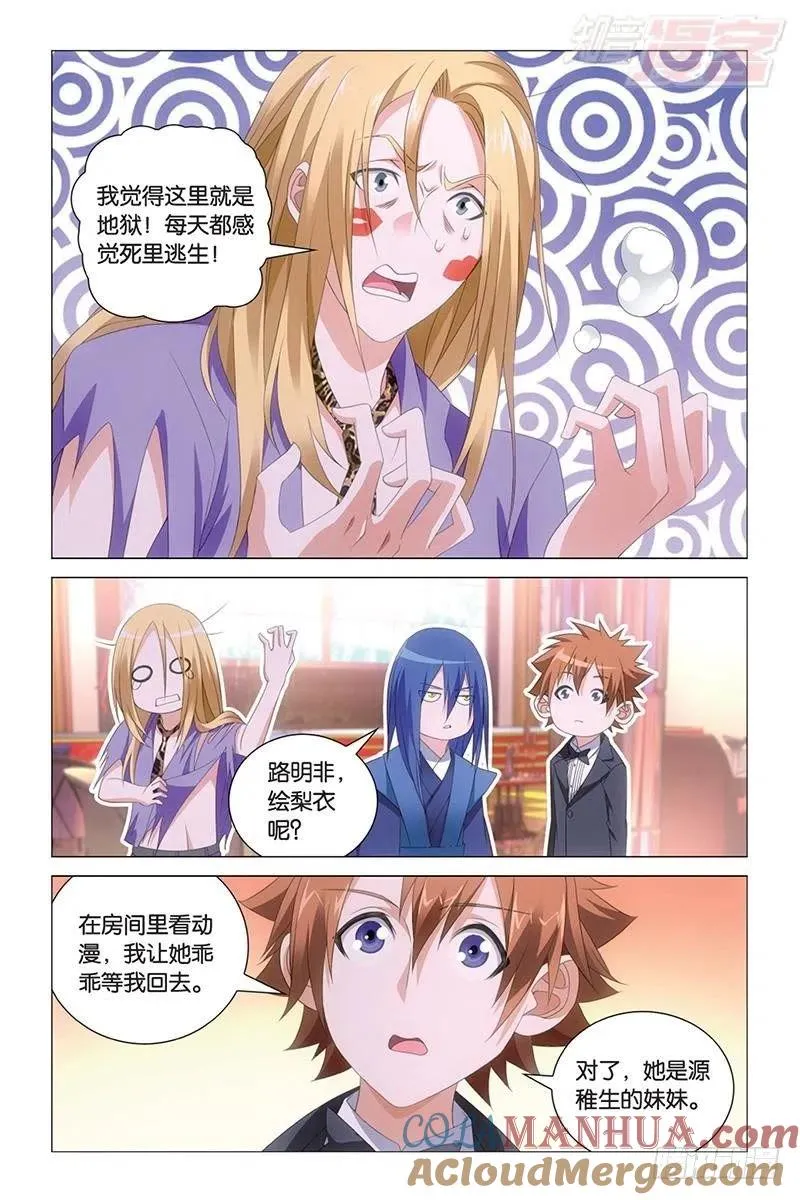 第42回 离家出走的妹妹（下） 第2页