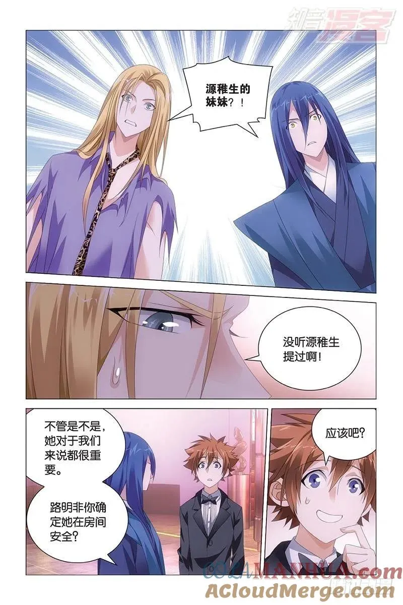 第42回 离家出走的妹妹（下） 第3页