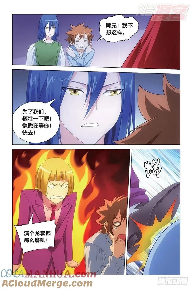 第42回 离家出走的妹妹（下） 第8页