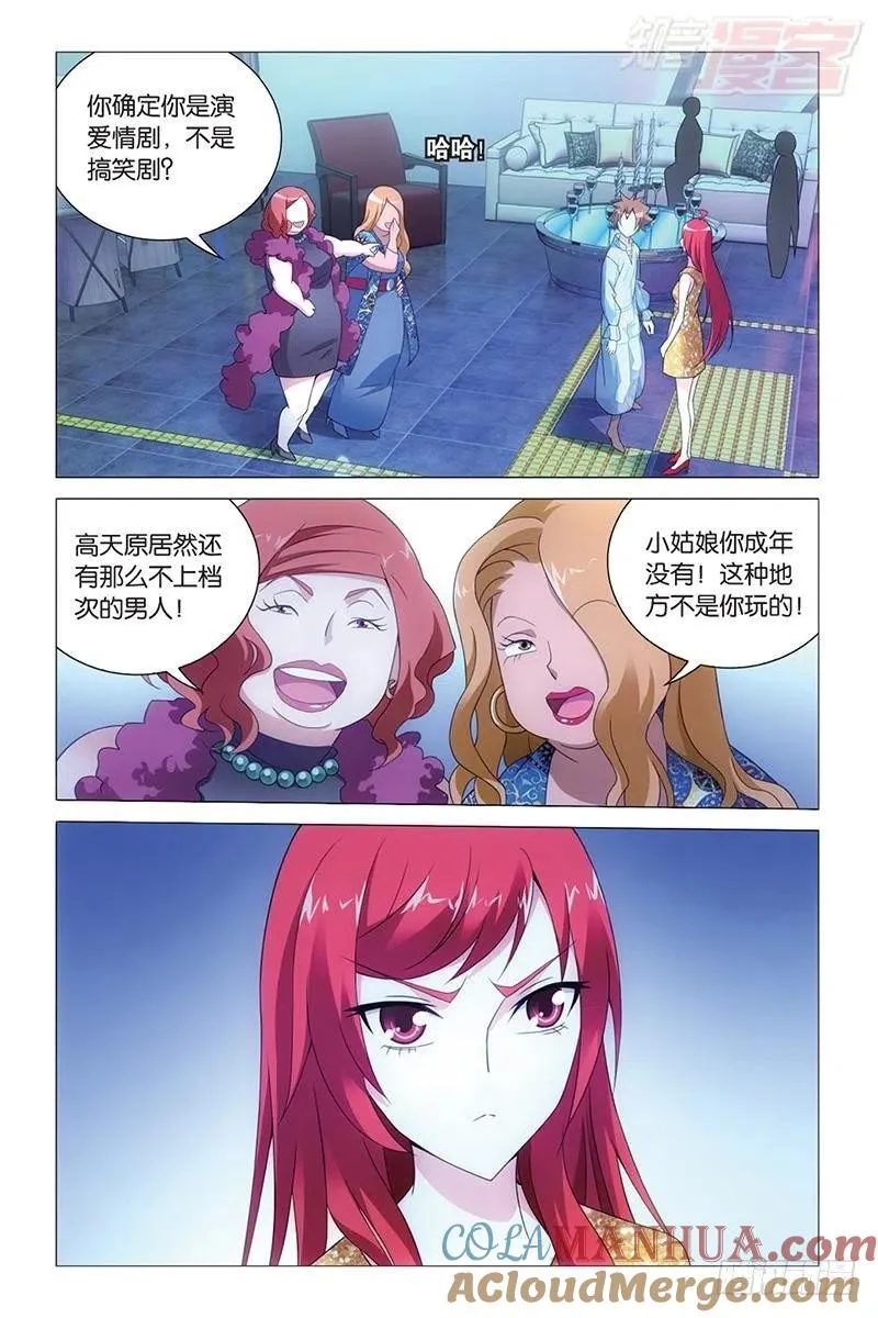 第43回 闭嘴（上） 第6页